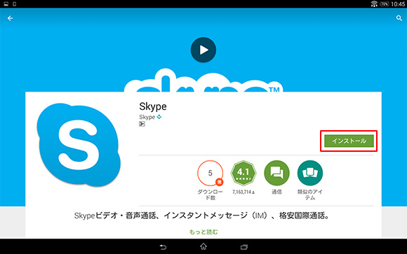 GooglePlay ストアアプリインストール画面
