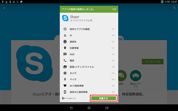 アプリの権限画面
