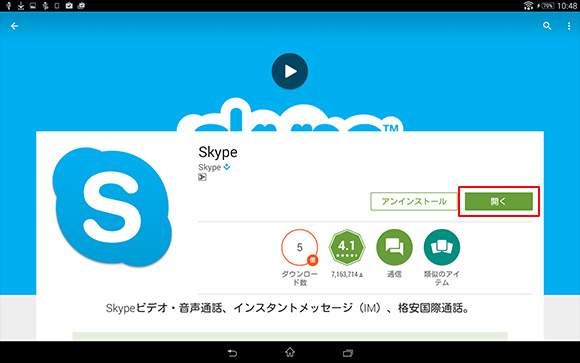 GooglePlay ストアアプリインストール完了画面
