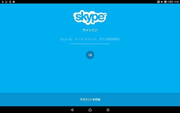Skype起動画面