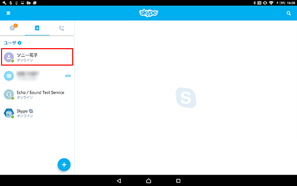 Skypeホーム画面