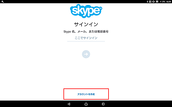 Skype起動画面
