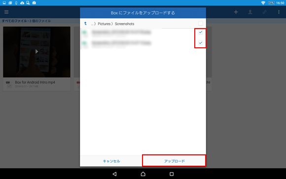 アップロードするファイルを選択画面