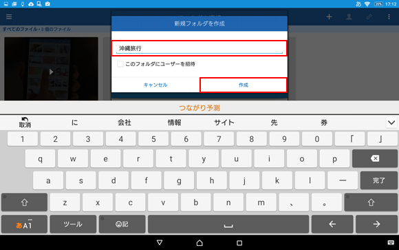新規フォルダを作成画面