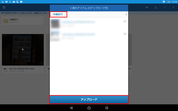 アップロード先指定画面