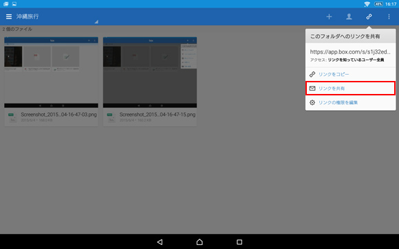 リンクを共有をタップ