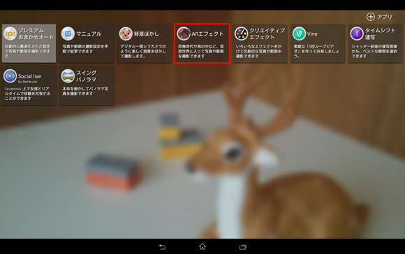 ARエフェクトをタップ
