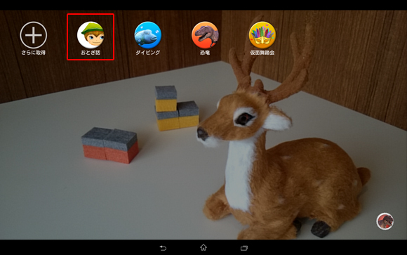 おとぎ話をタップ