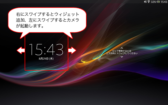 画面ロック中でもウィジェットが追加可能