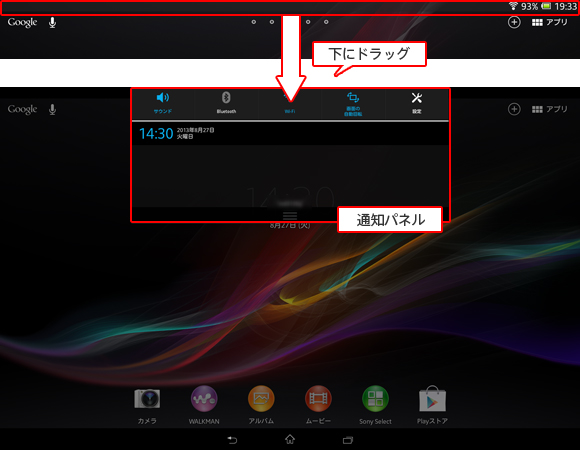 通知パネルが画面上部に移動