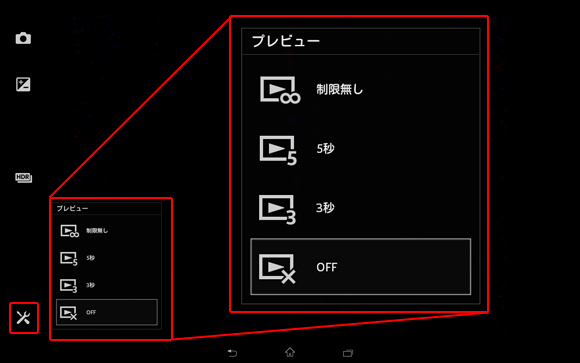 カメラアプリのプレビュー時間の長さが設定可能