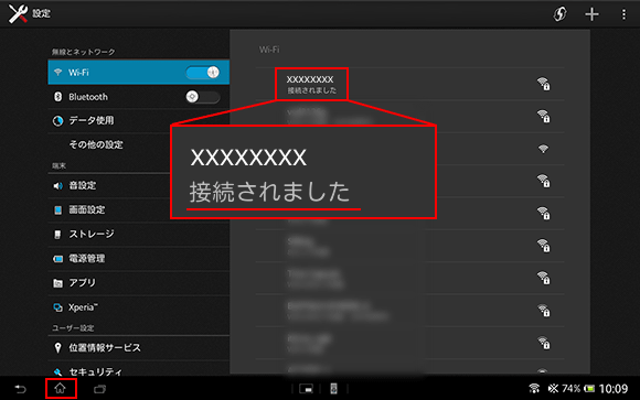 Xperia Tablet Z Wi Fi機能を使用してインターネットに接続する 使いかた タブレット サポート お問い合わせ ソニー