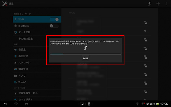 Xperia Tablet Z] Wi-Fi機能を使用してインターネットに接続する 