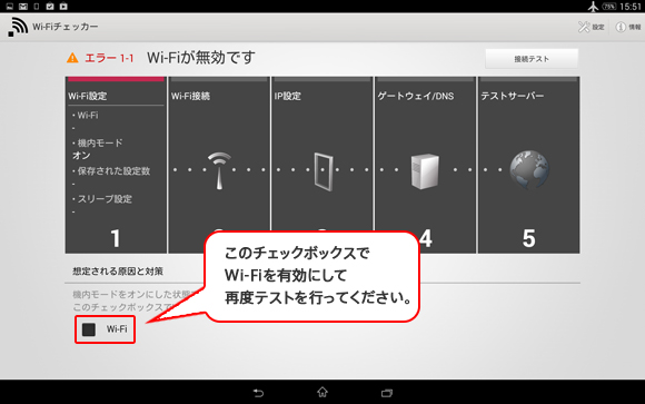 Wi-Fiが無効です