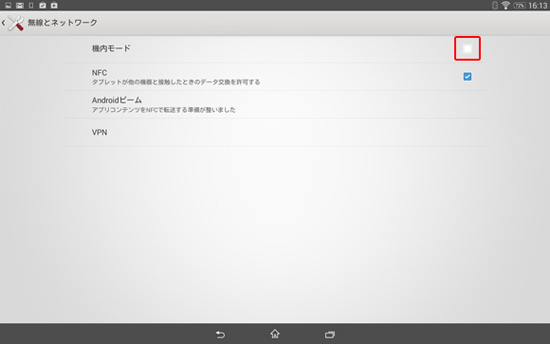 無線とネットワーク画面