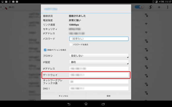ゲートウェイの内容を確認