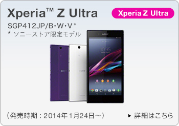 Xperia™ Z Ultra