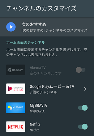 ホームメニューの使い方 進化した機能 Android Tv 機能搭載ブラビアの進化 テレビ ブラビア ベガ 総合サポート お問い合わせ ソニ 総合サポート お問い合わせ ソニー