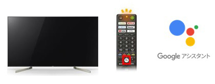 Google アシスタントを楽しむ 他機器とつなぐ テレビ ブラビアなど サポート お問い合わせ ソニー