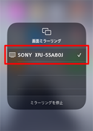 Airplay を使う スマートフォンの種類を選ぶ 他機器とつなぐ テレビ ブラビアなど サポート お問い合わせ ソニー