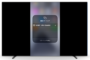 Airplay を使う スマートフォンの種類を選ぶ 他機器とつなぐ テレビ ブラビアなど サポート お問い合わせ ソニー