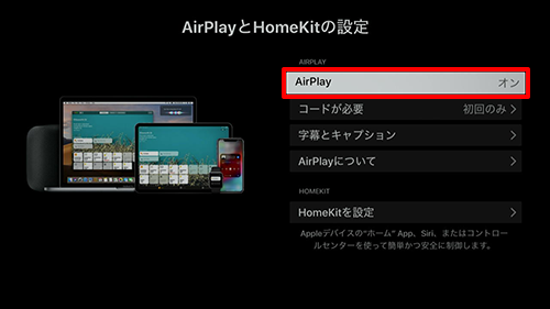 Airplay を使う スマートフォンの種類を選ぶ 他機器とつなぐ テレビ ブラビアなど サポート お問い合わせ ソニー