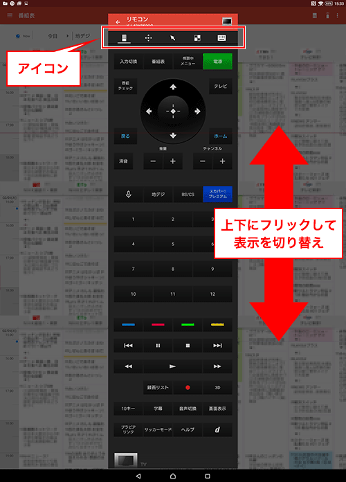 スマートフォンを Video Tv Sideview でリモコンとして使う 液晶テレビ ブラビアでvideo Tv Sideviewを楽しむ 他機器とつなぐ テレビ ブラビアなど サポート お問い合わせ ソニー