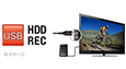USB HDD録画に対応していますか？