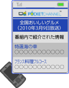 画面: 携帯電話画面