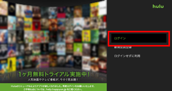 Hulu の始めかた ネットワークサービス テレビ ブラビア ベガ サポート お問い合わせ ソニー