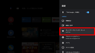Android Tv Google Tv 無線lan内蔵モデルで接続 15 21年モデル ネットワークサービス テレビ ブラビアなど サポート お問い合わせ ソニー