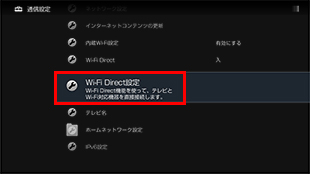 Wi-Fi Direct設定