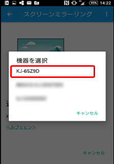 スクリーンミラーリングの設定と接続 2回目以降のスクリーンミラーリングをする場合 スマートフォンやタブレットとつないで楽しむ 活用 がいど Z9dシリーズ 機種別サポート テレビ ブラビア ベガ サポート お問い合わせ ソニー