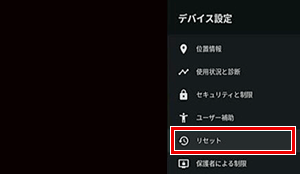 「デバイス設定」の画面キャプチャー画像