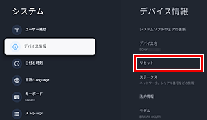 「デバイス情報」の画面キャプチャー画像