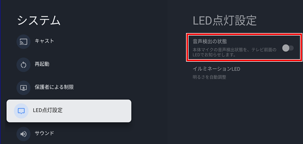 「LED点灯設定」の画面キャプチャー画像