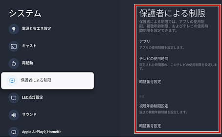 「保護者による制限」の画面キャプチャー画像