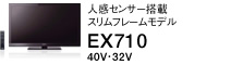 EX710