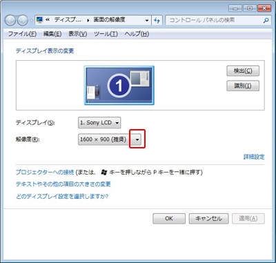 画面の表示を大きくしたい 画面の解像度を変更する方法 会話形式で学ぶq A集 初心者コーナー パーソナルコンピューター Vaio サポート お問い合わせ ソニー