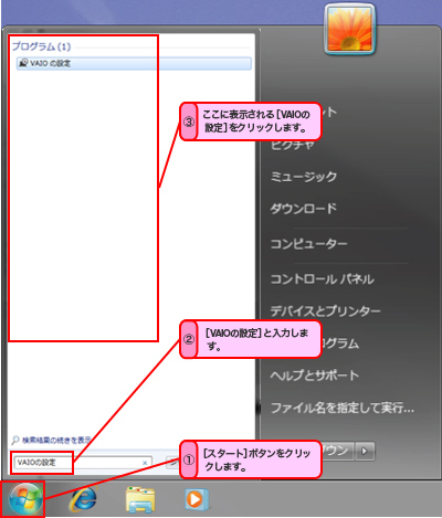 画面の明るさが勝手に暗くなったり 明るくなったりする 会話形式で学ぶq A集 初心者コーナー パーソナルコンピューター Vaio サポート お問い合わせ ソニー