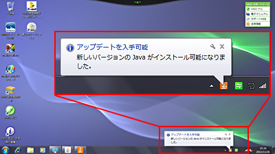 Java アップデートを入手可能 というメッセージが画面右下から頻繁に表示される 会話形式で学ぶq A集 初心者コーナー パーソナルコンピューター Vaio サポート お問い合わせ ソニー