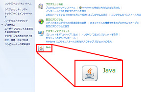 Java アップデートを入手可能 というメッセージが画面右下から頻繁に表示される 会話形式で学ぶq A集 初心者コーナー パーソナルコンピューター Vaio サポート お問い合わせ ソニー