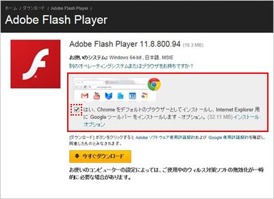 Adobe Flash Playerの画面の例