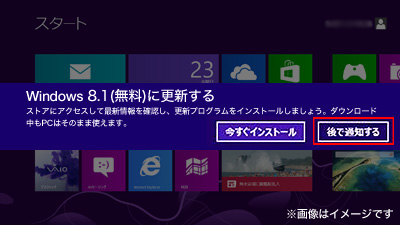 Windows 8.1（無料）に更新する