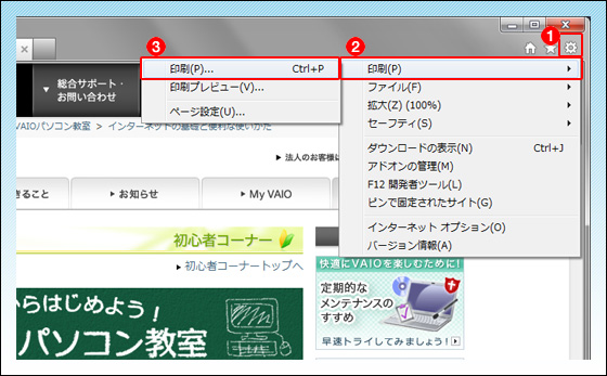 表示しているページを印刷してみよう 1からはじめよう Vaio