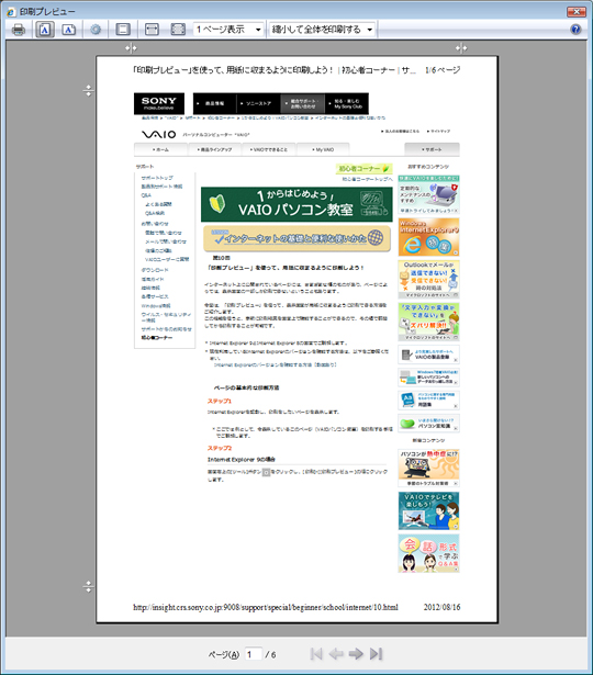 印刷プレビュー を使って 用紙に収まるように印刷しよう 1からはじめよう Vaioパソコン教室 Vaioを活用するためのお役立ち情報 使いかた 取扱説明 パーソナルコンピューター Vaio サポート お問い合わせ ソニー