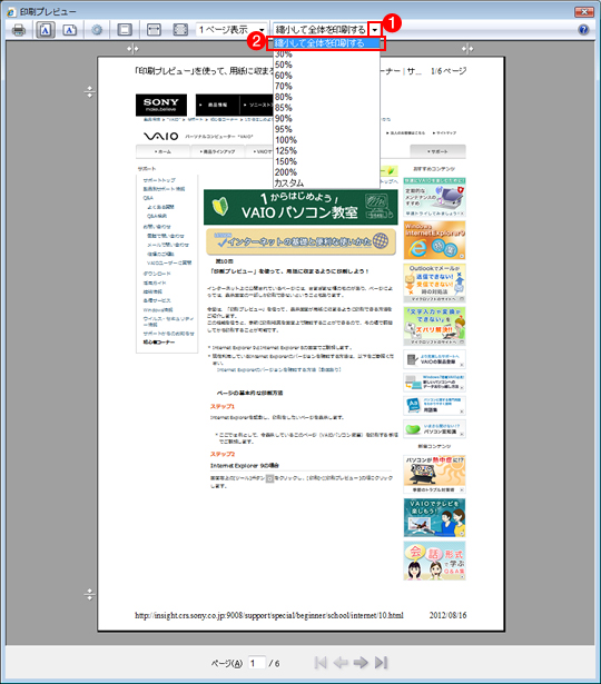印刷プレビュー を使って 用紙に収まるように印刷しよう 1からはじめよう Vaioパソコン教室 Vaioを活用するためのお役立ち情報 使いかた 取扱説明 パーソナルコンピューター Vaio サポート お問い合わせ ソニー
