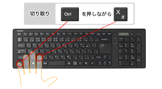 コピー 切り取り 貼り付けをすばやく行いたい 1からはじめよう Vaioパソコン教室 Vaioを活用するためのお役立ち情報 使いかた 取扱説明 パーソナルコンピューター Vaio サポート お問い合わせ ソニー