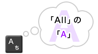 Allの[A]