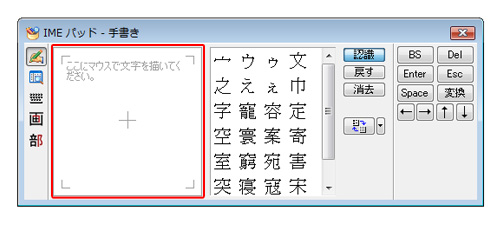 「ここにマウスで文字を描いてください。」というエリア内に、マウスを使って漢字を描く